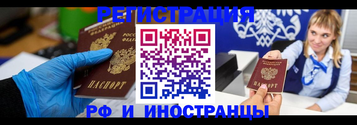 прописка в Шахтах