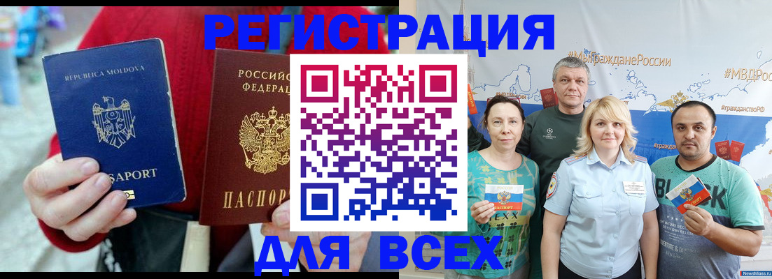 временная регистрация поиск в Шахтах